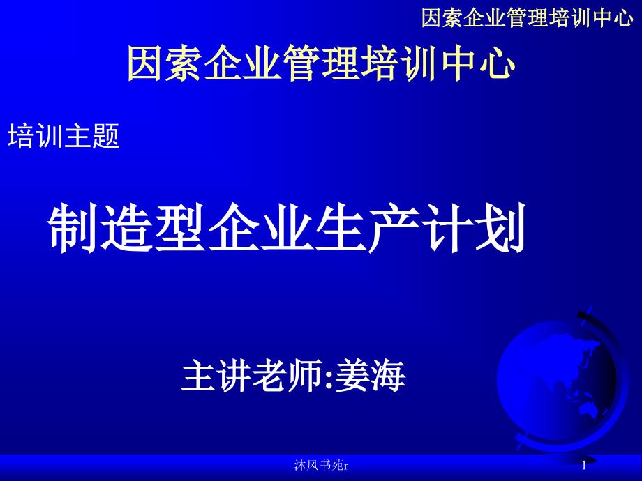 制造型企业生产计划[行业经验]_第1页