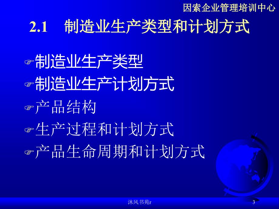 制造型企业生产计划[行业经验]_第3页