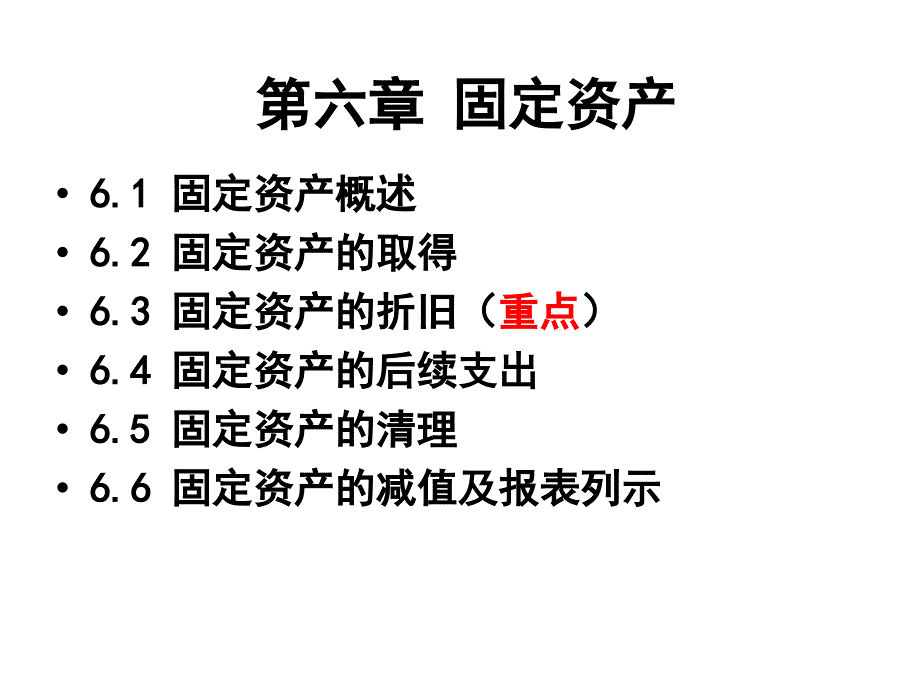 财务会计学概述_第2页