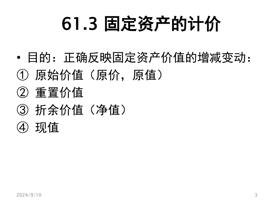 财务会计学概述_第3页