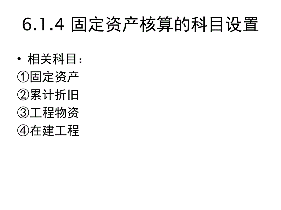 财务会计学概述_第4页