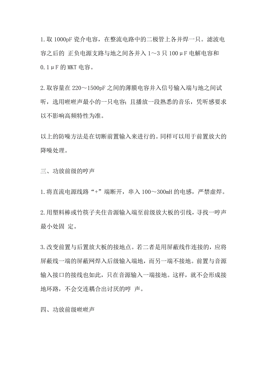 功放噪音的有效排除方法.doc_第2页