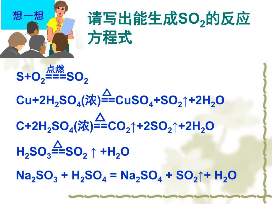 非金属元素化合物知识复习_第4页