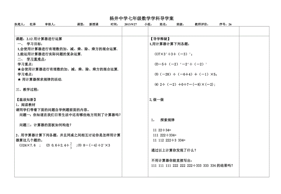 212用计算器进行运算.doc_第1页