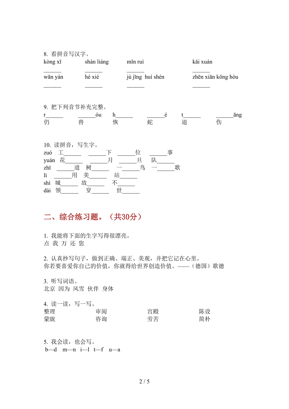 新人教版四年级小学语文上册期中考试.doc_第2页