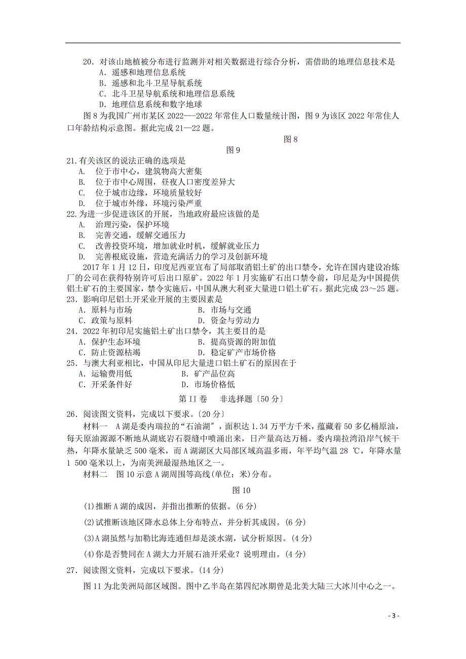 安徽省蚌埠铁路中学2022届高三地理上学期期中检测试题.doc_第3页