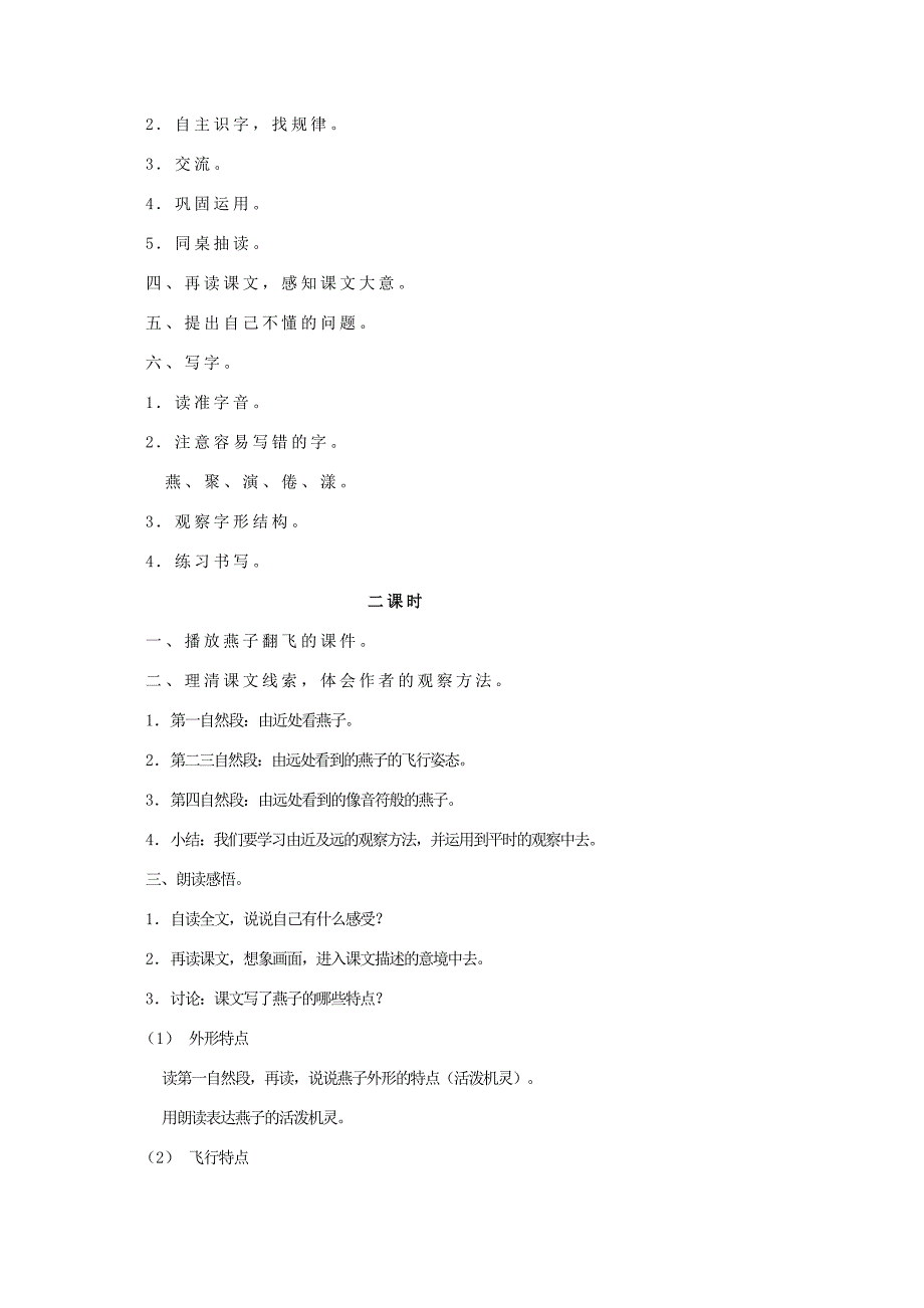 人教版三年级下册燕子教案.docx_第2页