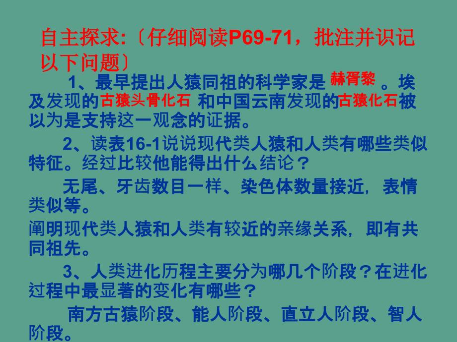 苏教版八年级上册第5单元第十六章第四节人类的起源和进化12张ppt课件_第2页