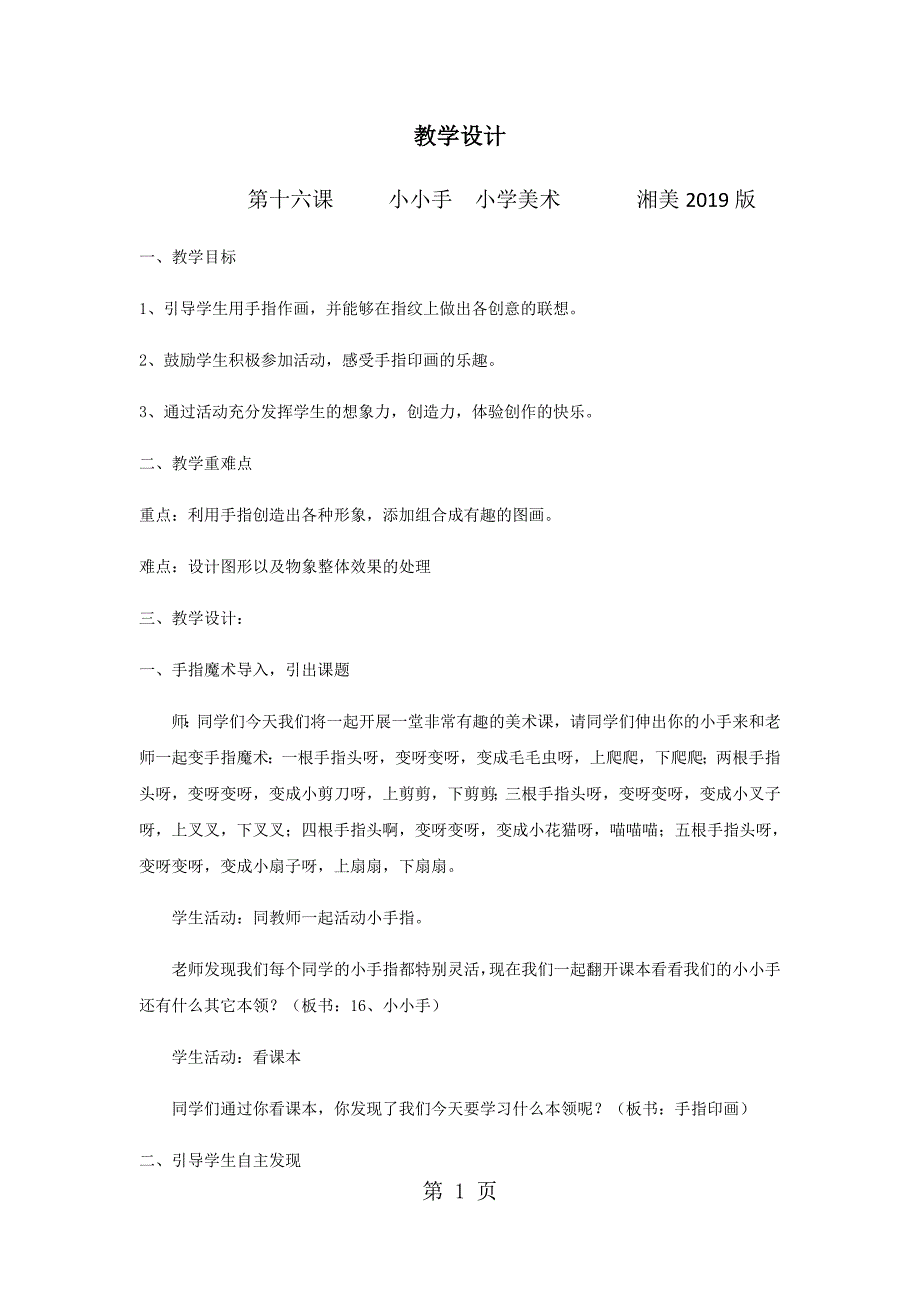 2023年二年级上册美术教案小小手 2湘美版秋.docx_第1页