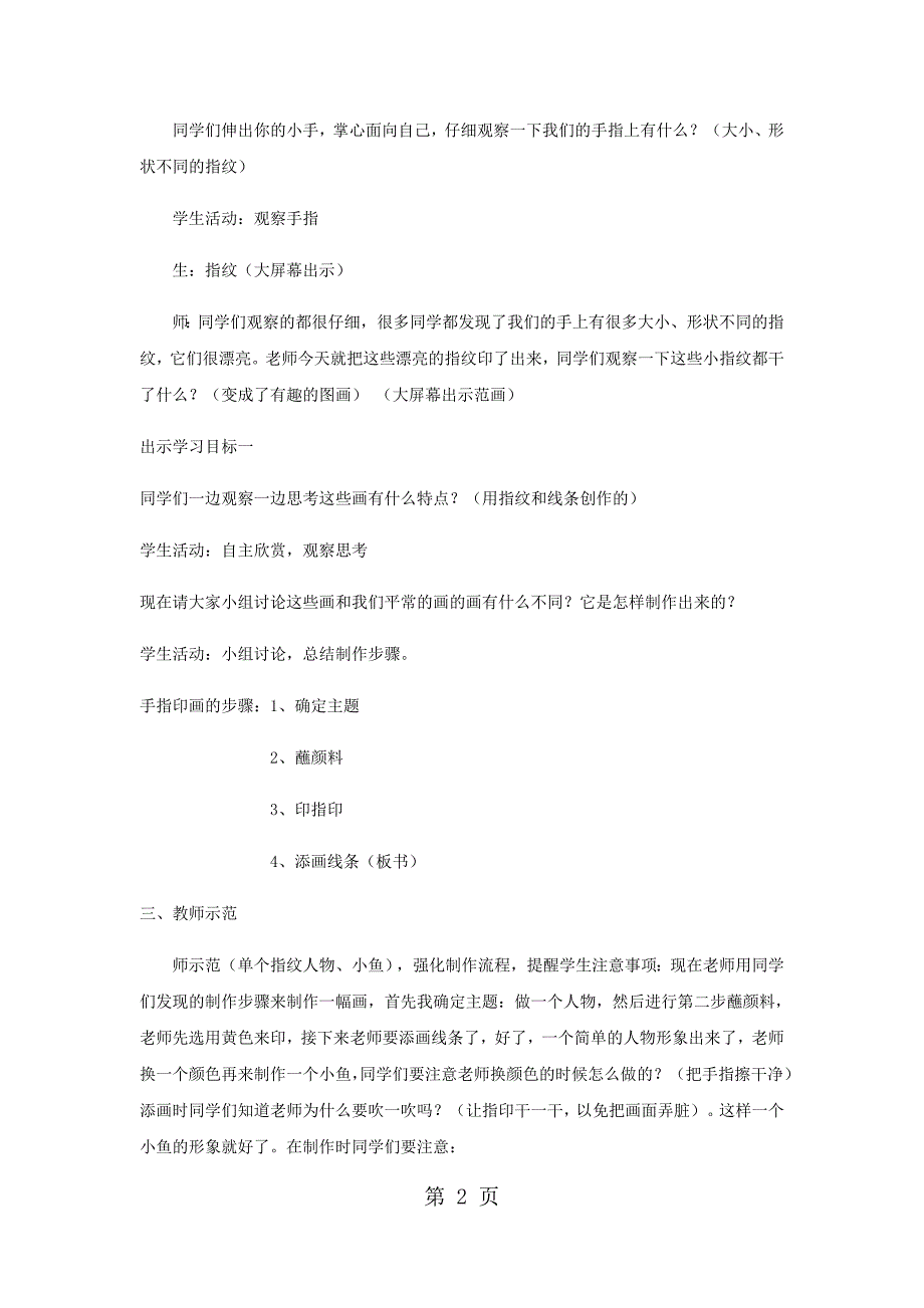 2023年二年级上册美术教案小小手 2湘美版秋.docx_第2页