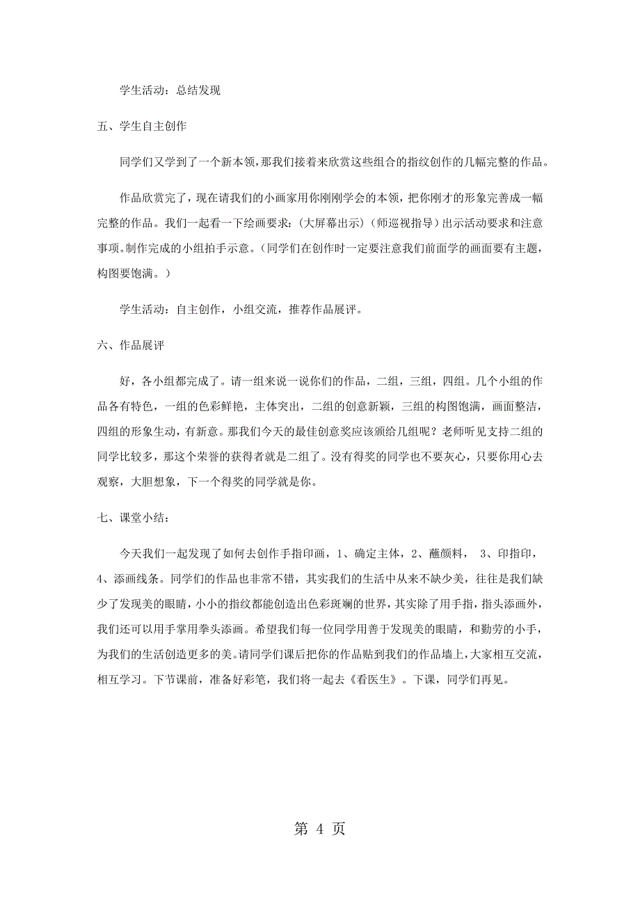 2023年二年级上册美术教案小小手 2湘美版秋.docx_第4页