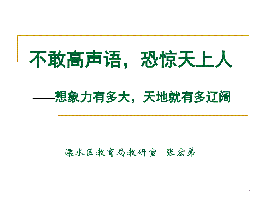 南京中考质量分析--不敢高声语-恐惊天上人剖析_第1页