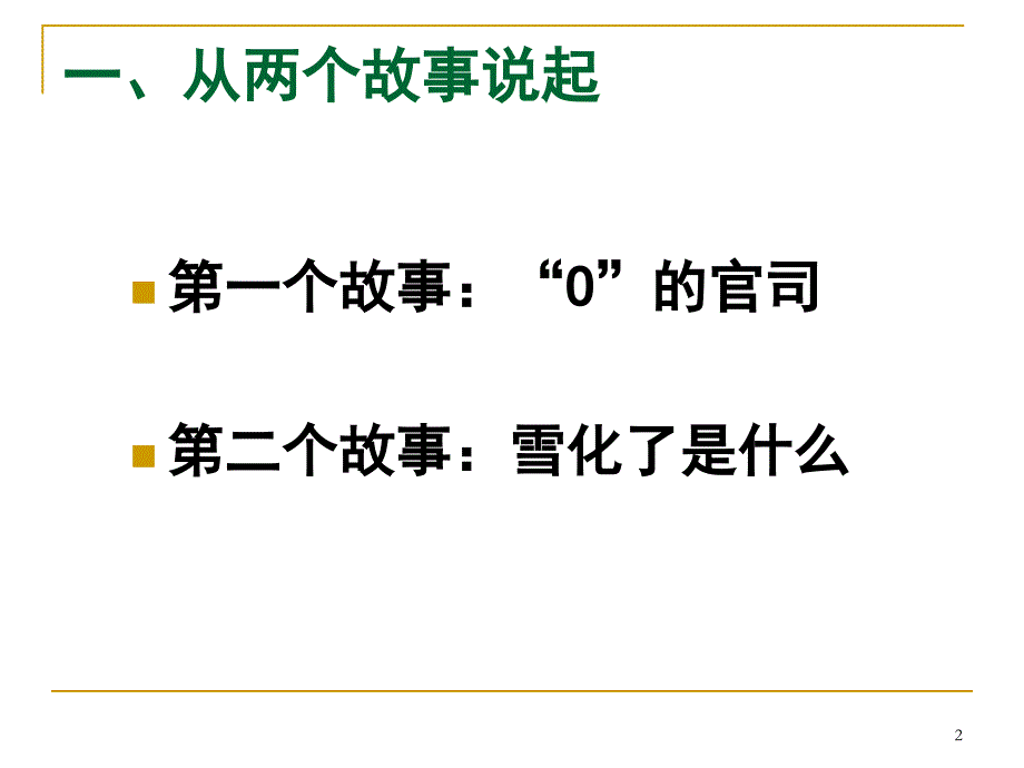 南京中考质量分析--不敢高声语-恐惊天上人剖析_第2页