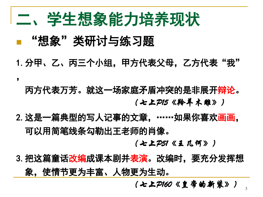 南京中考质量分析--不敢高声语-恐惊天上人剖析_第3页