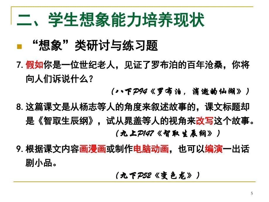 南京中考质量分析--不敢高声语-恐惊天上人剖析_第5页