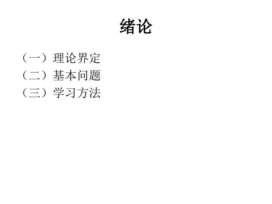 优选基础和声总课件_第2页