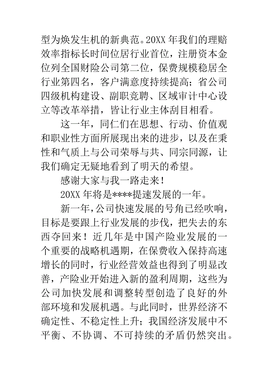 20XX保险公司新年致辞.docx_第2页