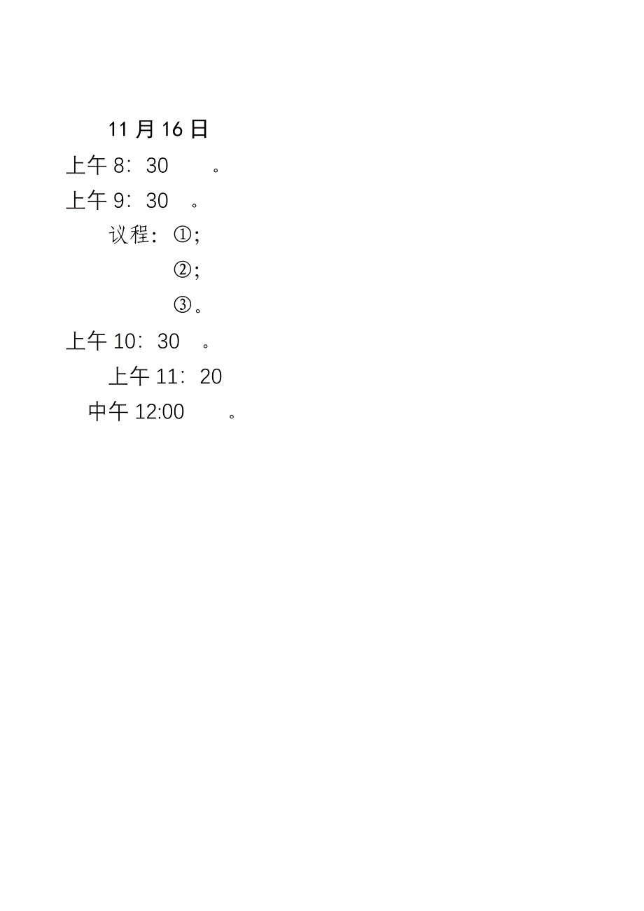 省领导视察接待手册_第3页