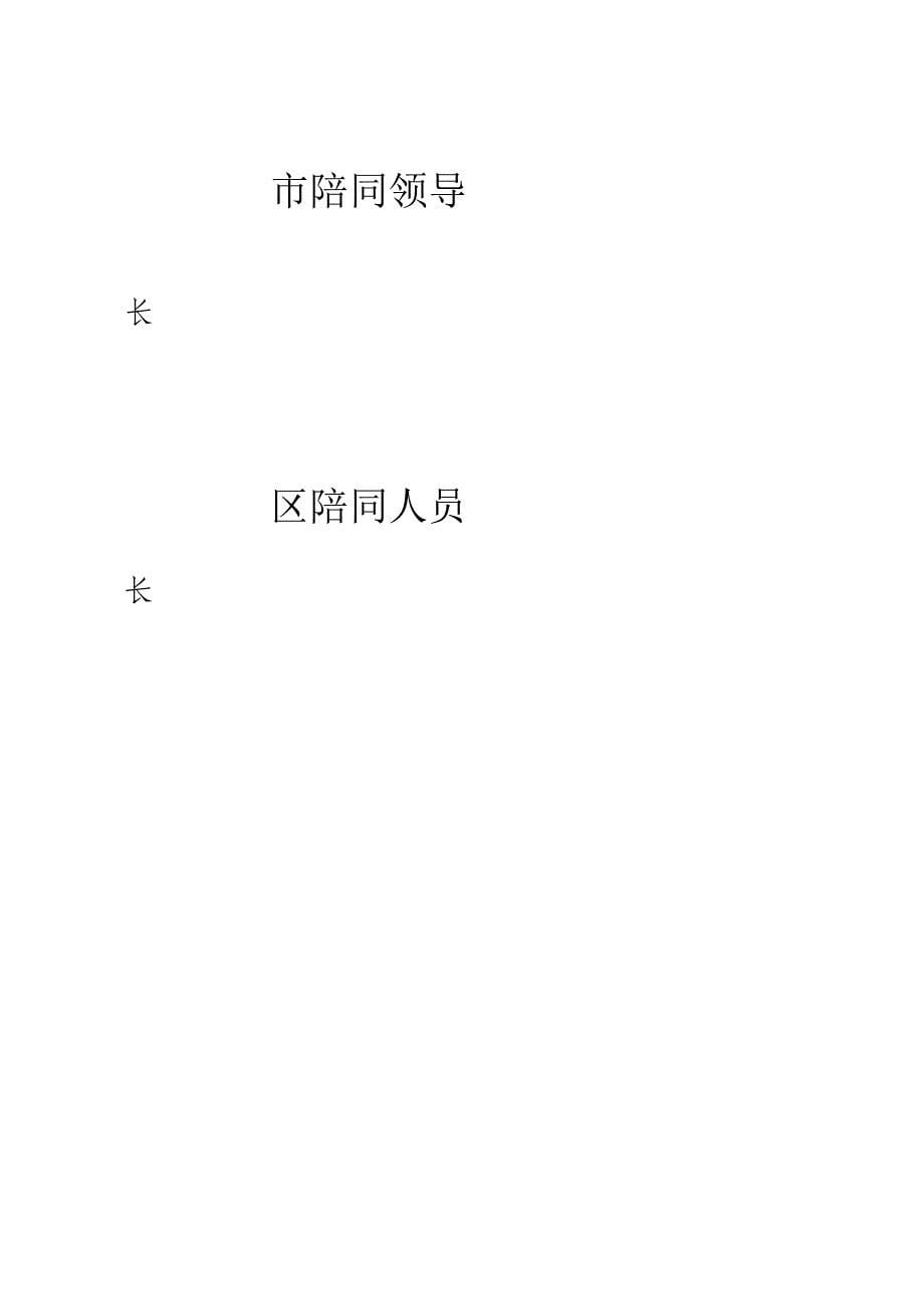 省领导视察接待手册_第5页