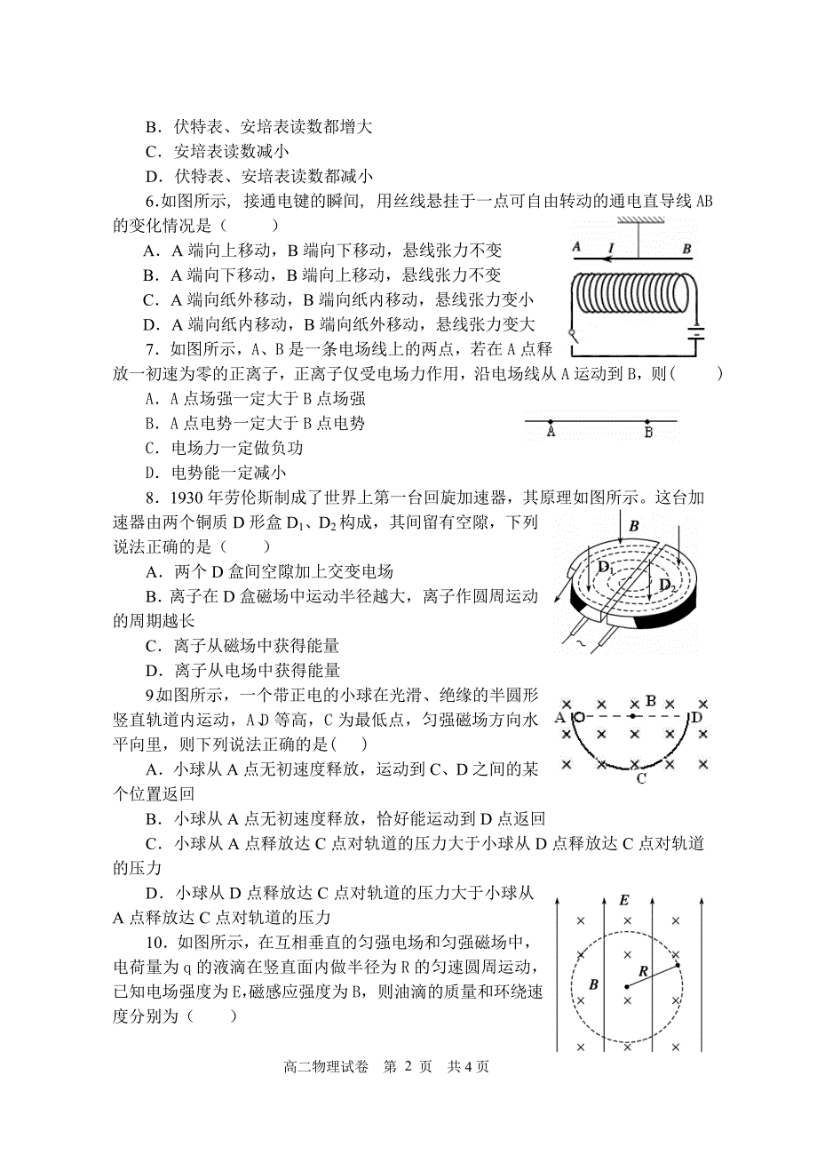 2010～2011学年高二上学期期末考试物理试题.doc_第2页