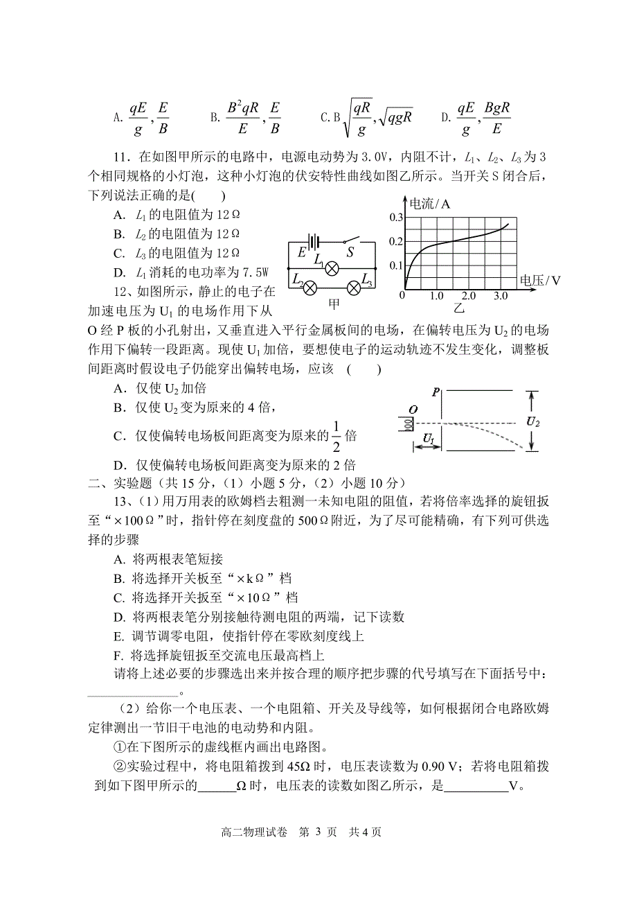 2010～2011学年高二上学期期末考试物理试题.doc_第3页