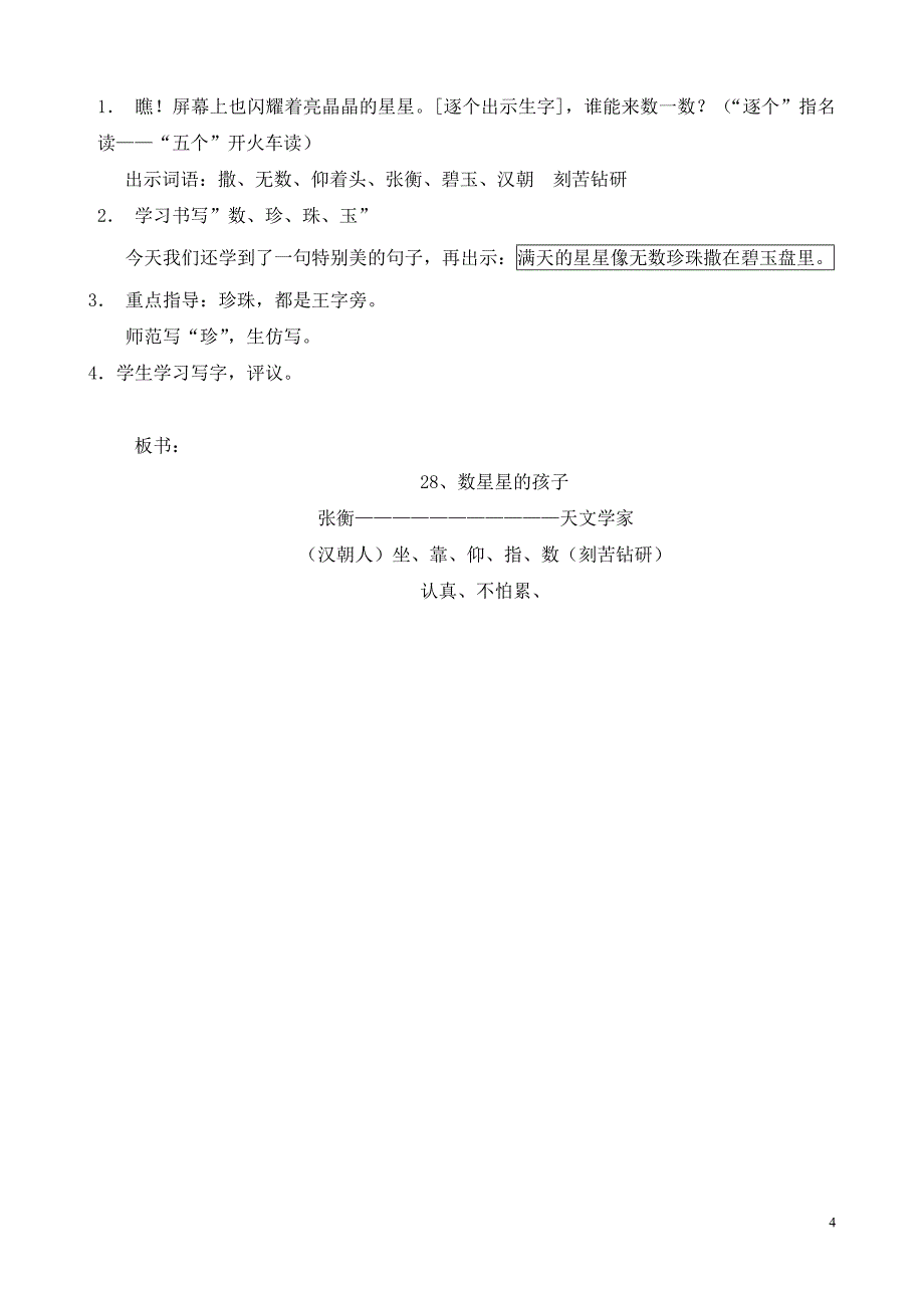 数星星的孩子教学设计(二备).doc_第4页