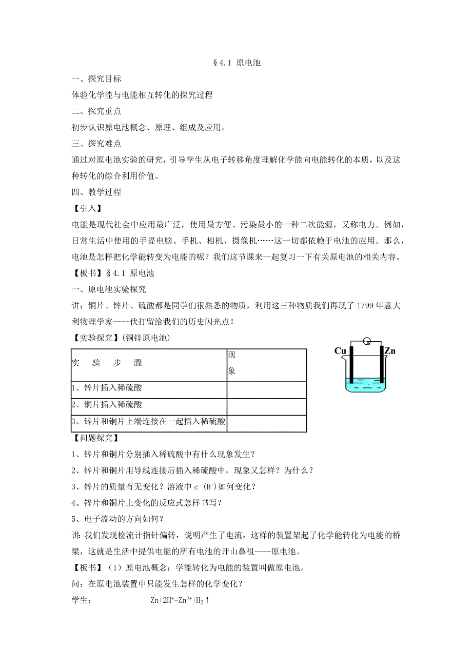 第一节原电池.docx_第1页