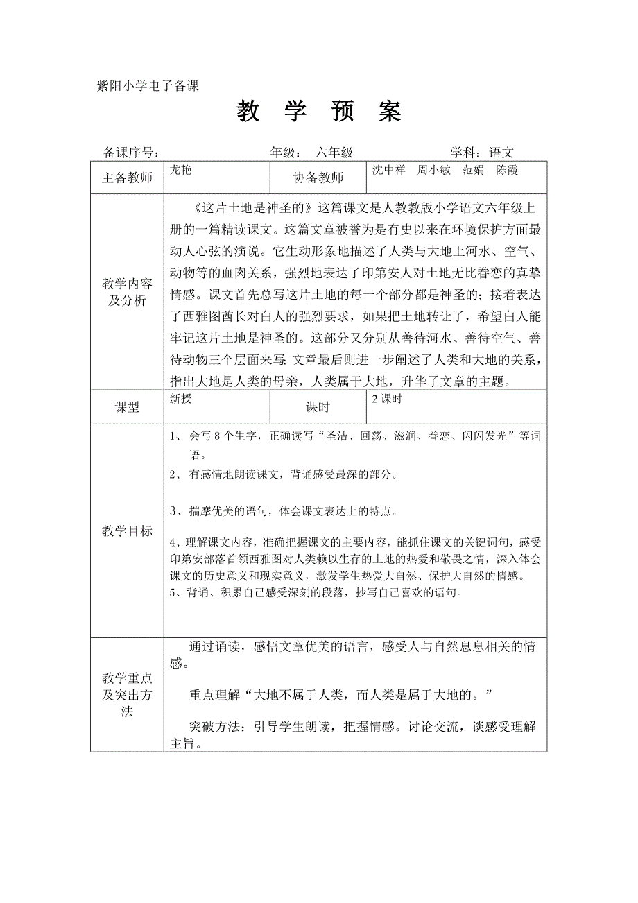 15《这片土地是神圣的》.doc_第1页