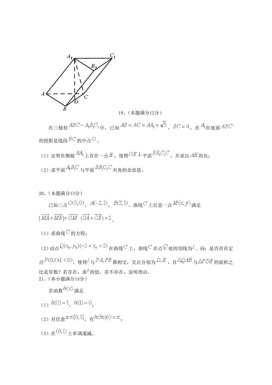 2012年高考真题——数学理(江西卷).doc_第5页