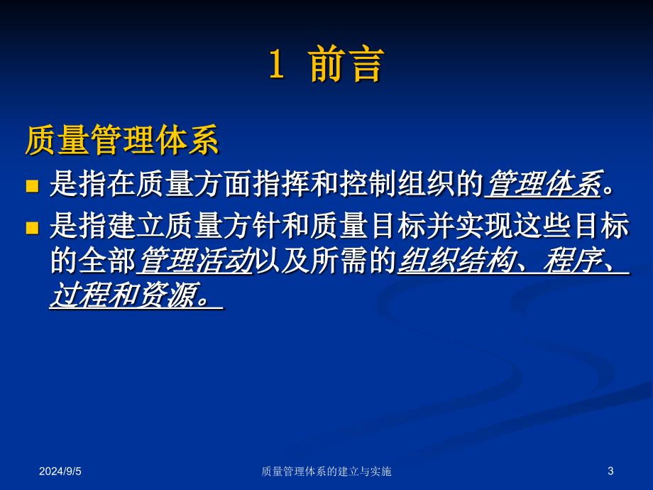 质量管理体系的建立与实施_第3页