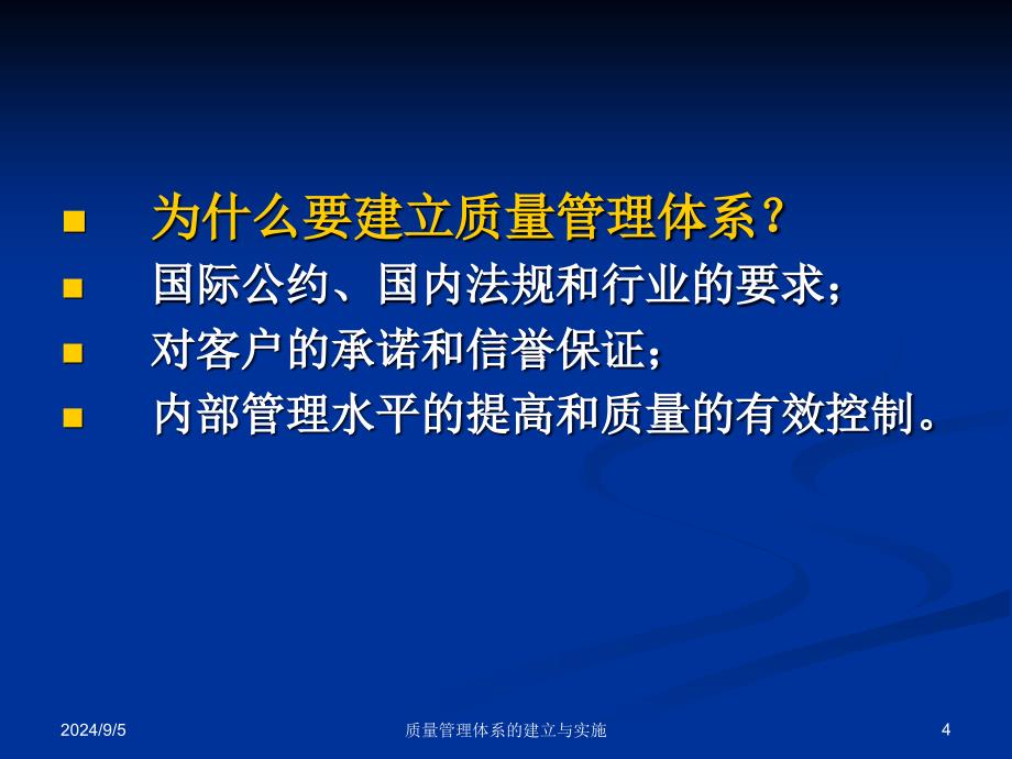 质量管理体系的建立与实施_第4页