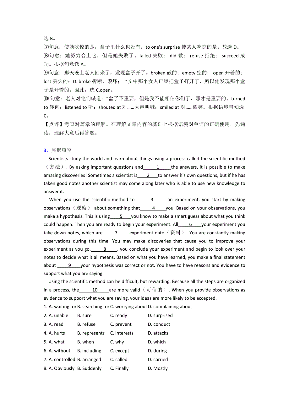 最新完形填空-阅读理解中考压轴题分类汇编(word).doc_第4页