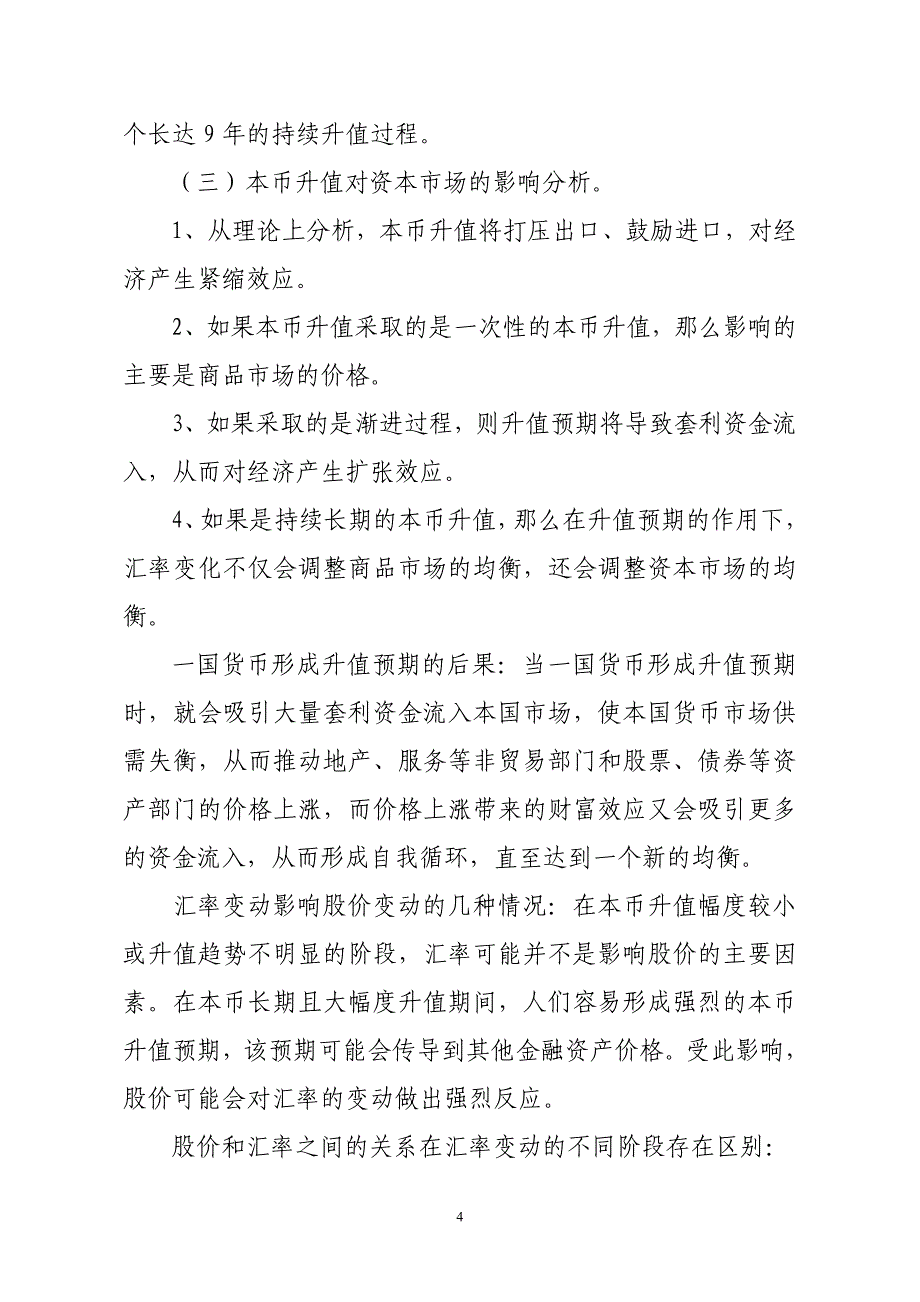 本币升值与资本市场.doc_第4页