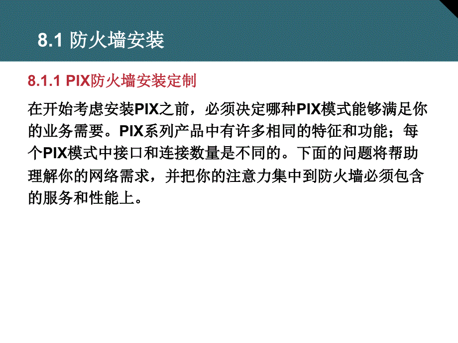 防火墙的安装和配置_第3页