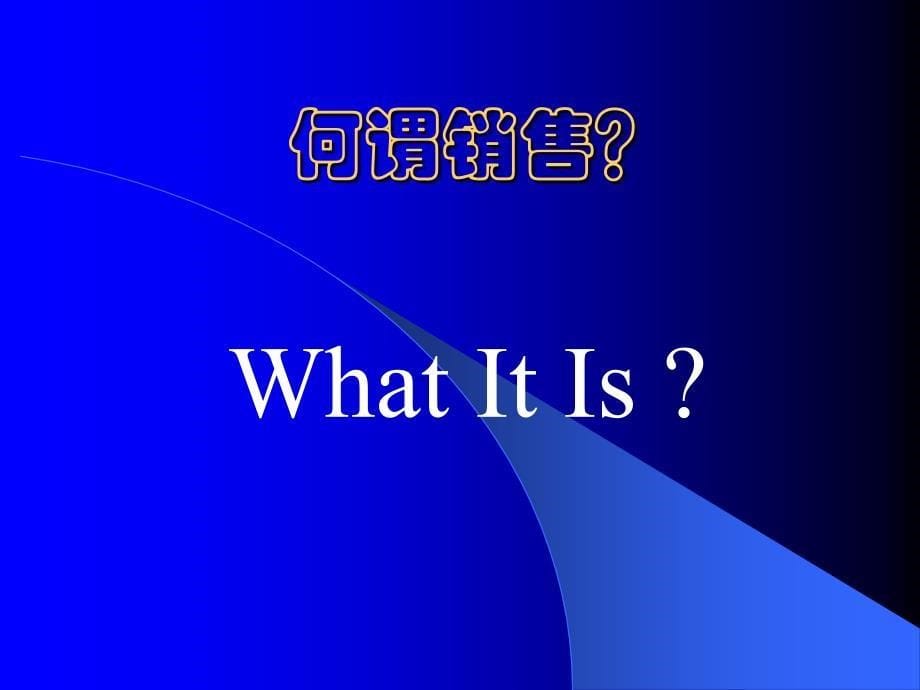 性格决定销售_第5页