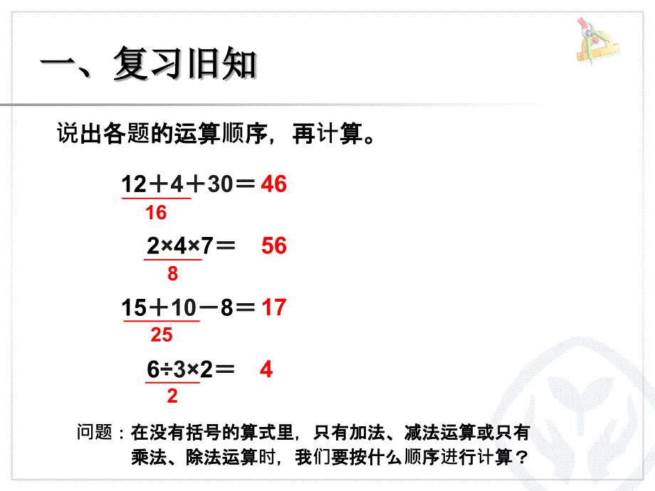 乘除法和加减法混合运算 (3)_第2页