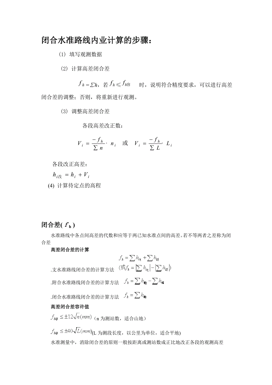 闭合导线平差250.doc_第3页