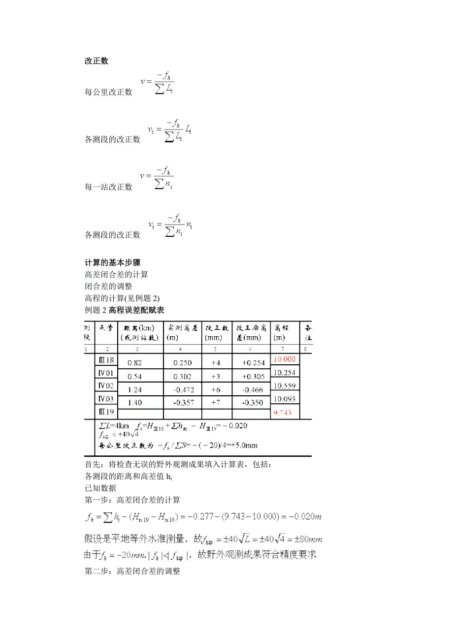 闭合导线平差250.doc_第4页