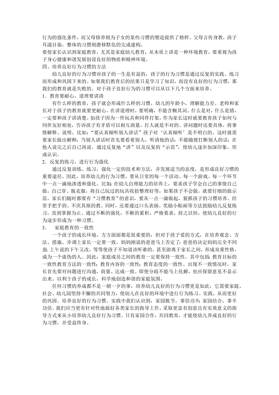 如何利用家园合作培养幼儿良好的行为习惯.doc_第3页