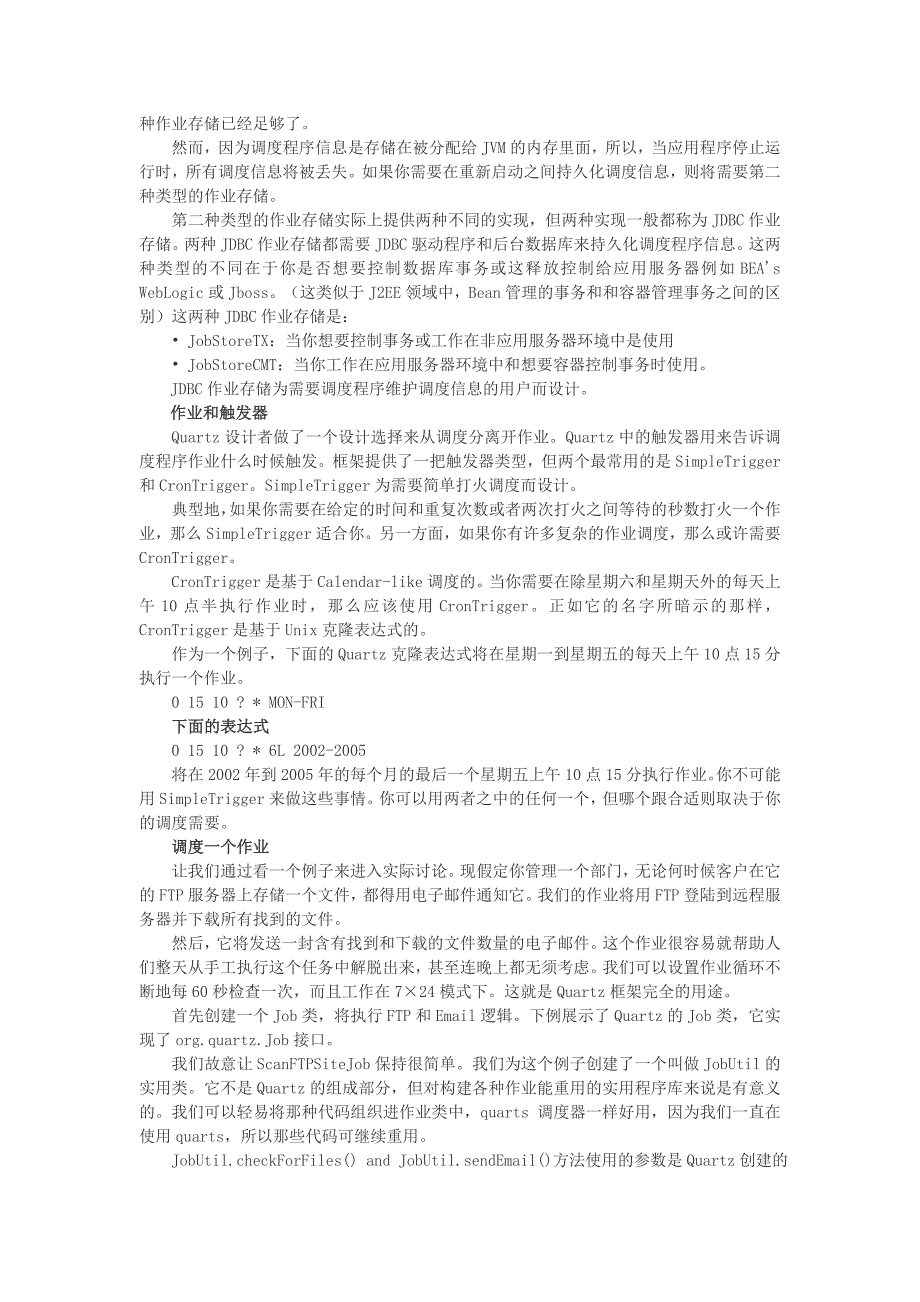 详细讲解Quartz如何从入门到精通.doc_第3页