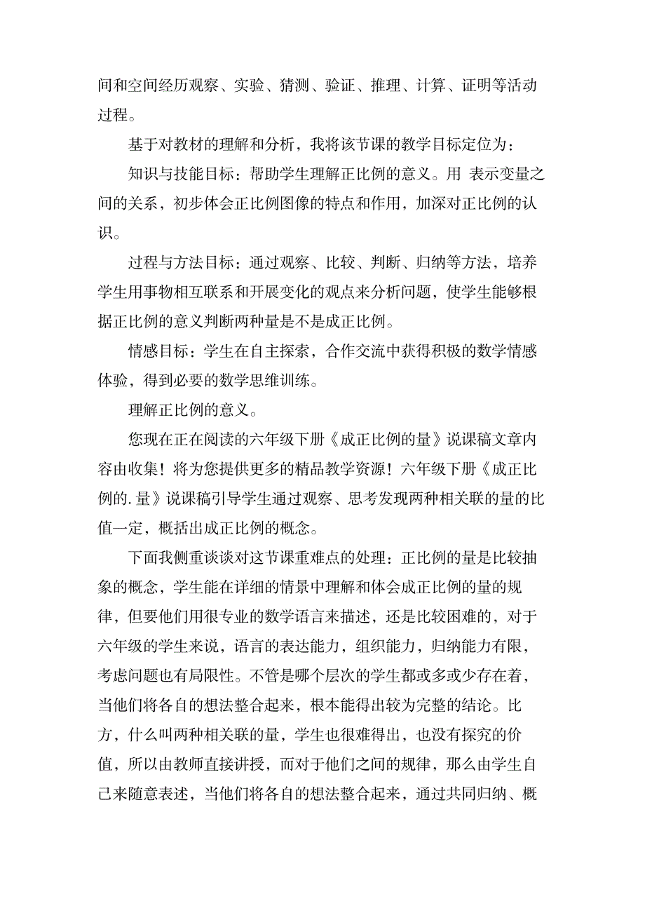 《成正比例的量》说课稿范文_小学教育-小学教育_第3页