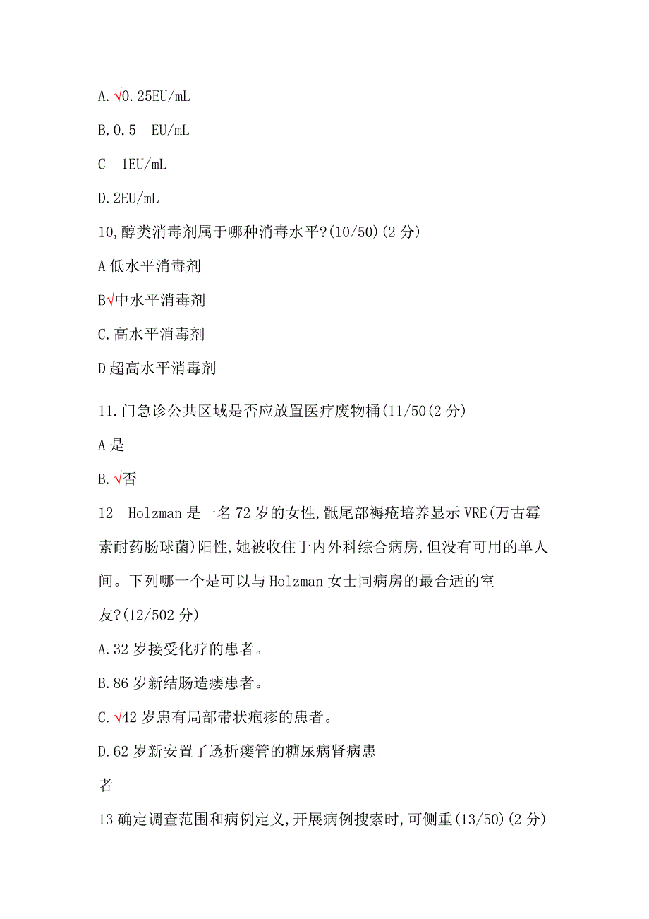 2018年成都6月27日医院感染管理年会考试题及部分答案.docx_第3页