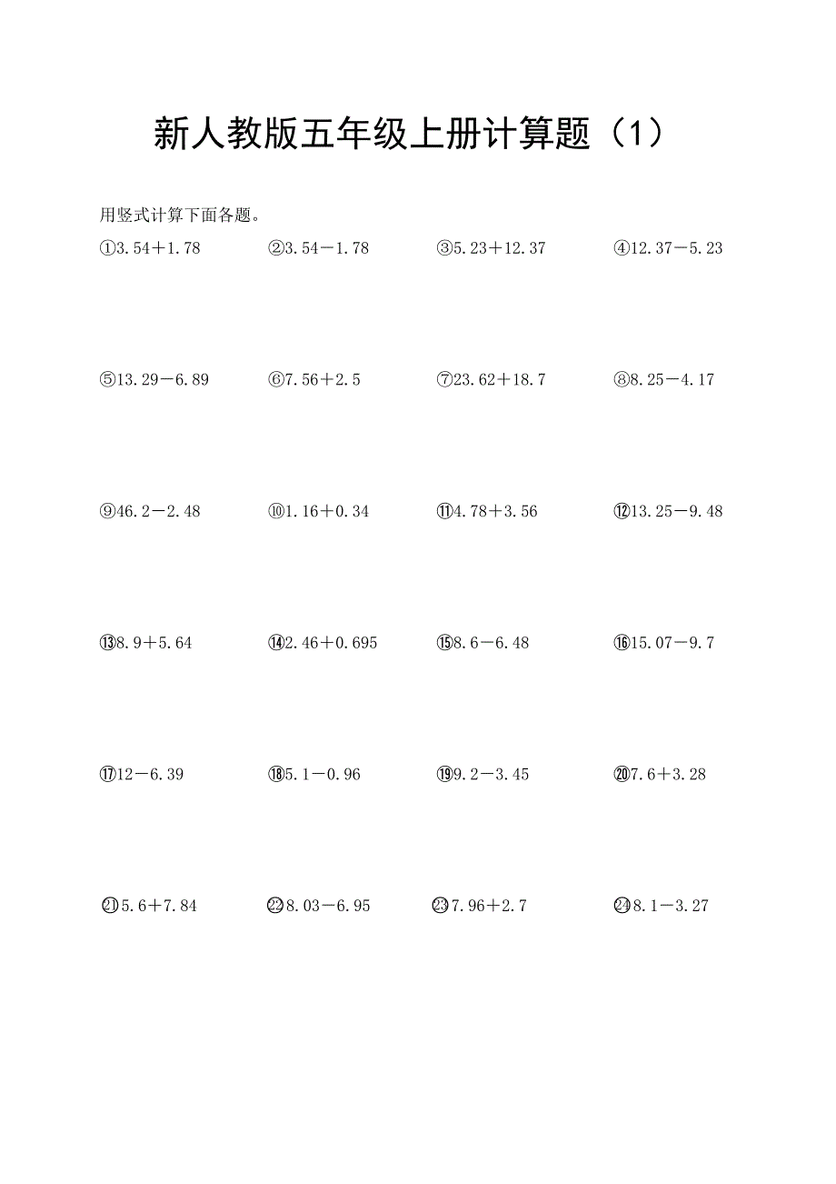 新人教五年级上册计算题套 （精选可编辑）.doc_第1页