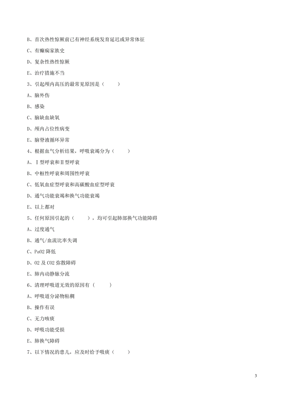 儿科试卷.doc_第3页