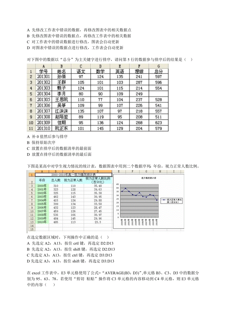 高二Excel复习学案.doc_第3页