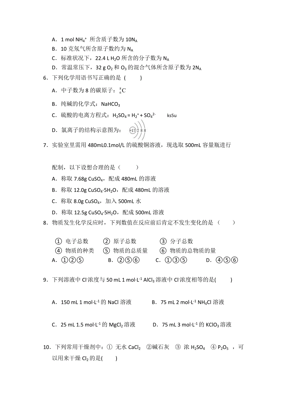 福建省八县市一中2012-2013学年高一上学期期中联考化学试题.doc_第2页