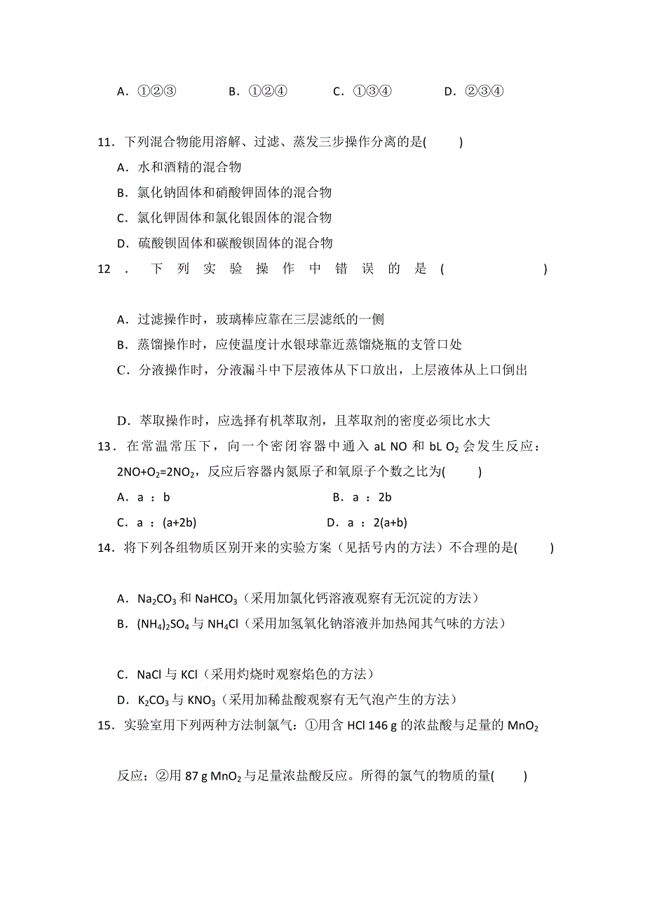 福建省八县市一中2012-2013学年高一上学期期中联考化学试题.doc_第3页