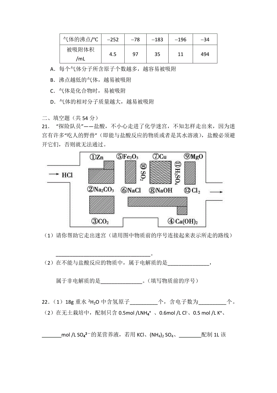 福建省八县市一中2012-2013学年高一上学期期中联考化学试题.doc_第5页