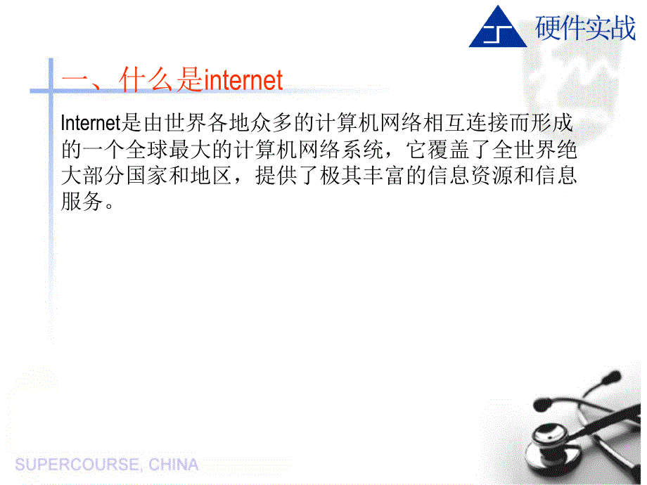 internet安装与设置解析_第2页