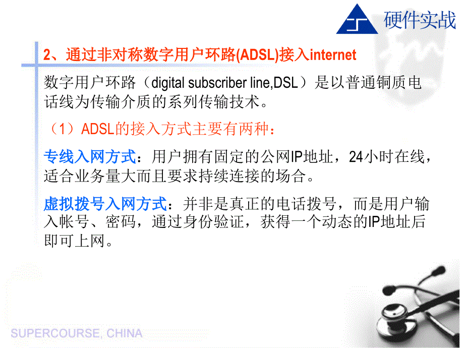 internet安装与设置解析_第4页